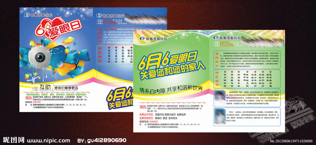 呵護(hù)明亮雙眸，企業(yè)管理中的愛(ài)眼日宣傳